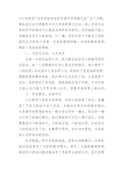 国培研修教师心得感悟反思(精选7篇).docx