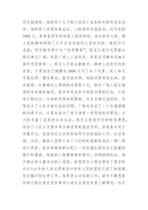 助人为乐道德模范事迹材料_2.docx