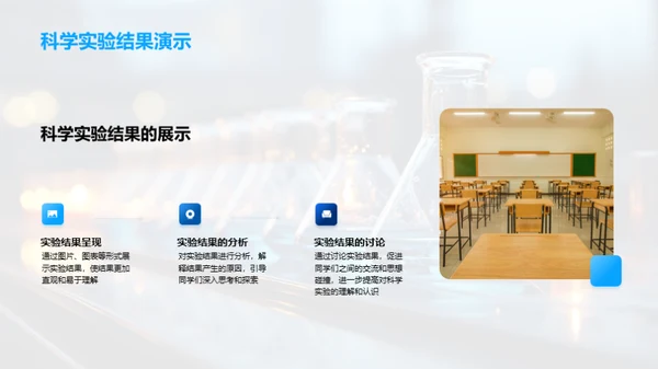 实验探索科学魅力