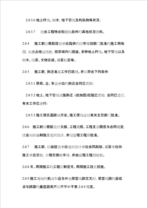 城市道路关键工程综合施工重点技术专题规程