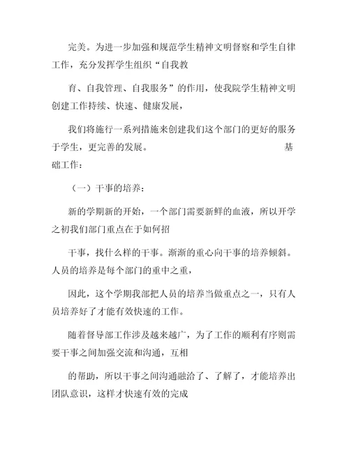 市场督导工作计划