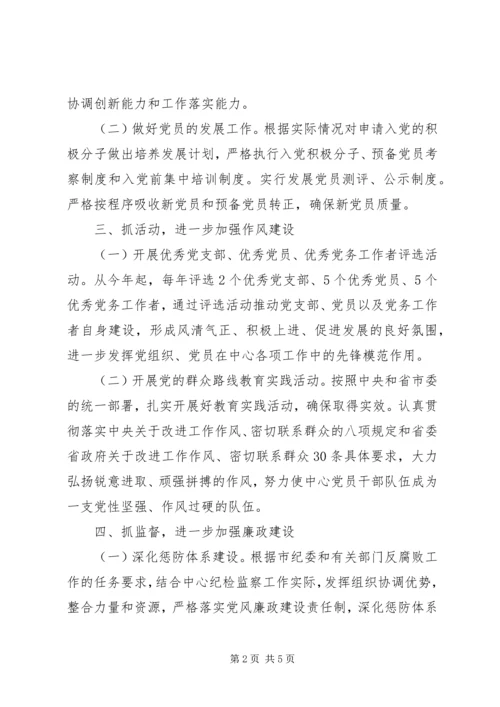政务服务中心党总支工作计划2篇.docx