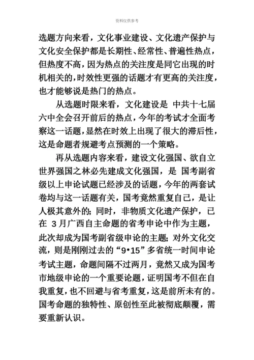 国家公务员考试申论命题的创新之变.docx