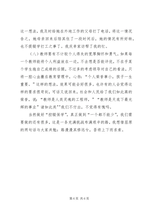 如何做好控辍保学工作 (3).docx