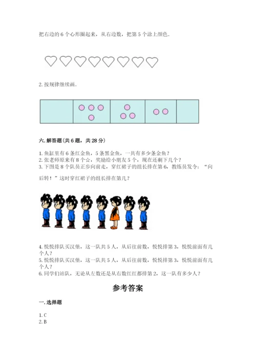 北师大版一年级上册数学期末测试卷及参考答案（基础题）.docx