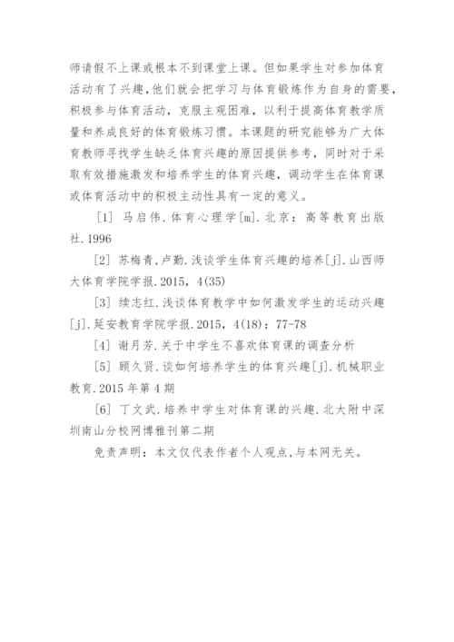 体育的毕业论文开题报告.docx