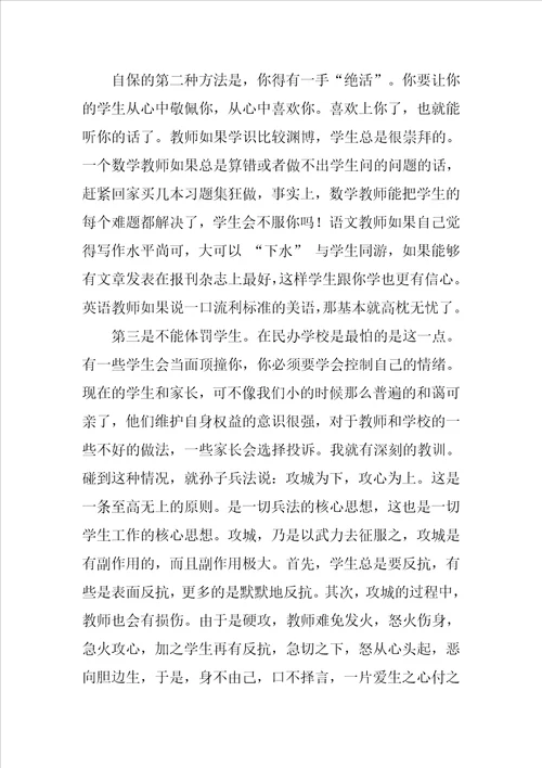 读班主任兵法心得体会