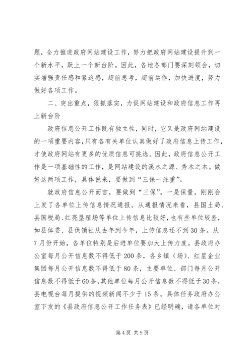 县长在侨情普查动员会讲话.docx