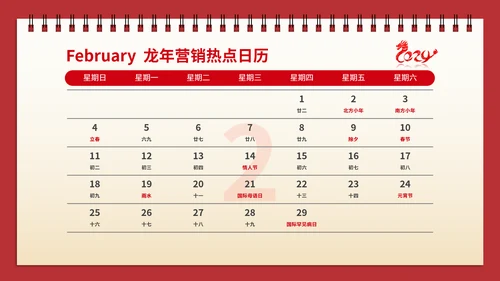红色喜庆龙年营销热点日历PPT