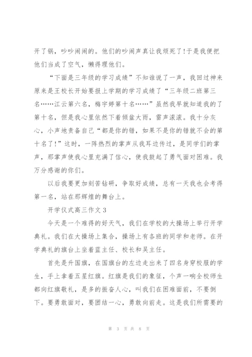 开学仪式高三作文5篇.docx
