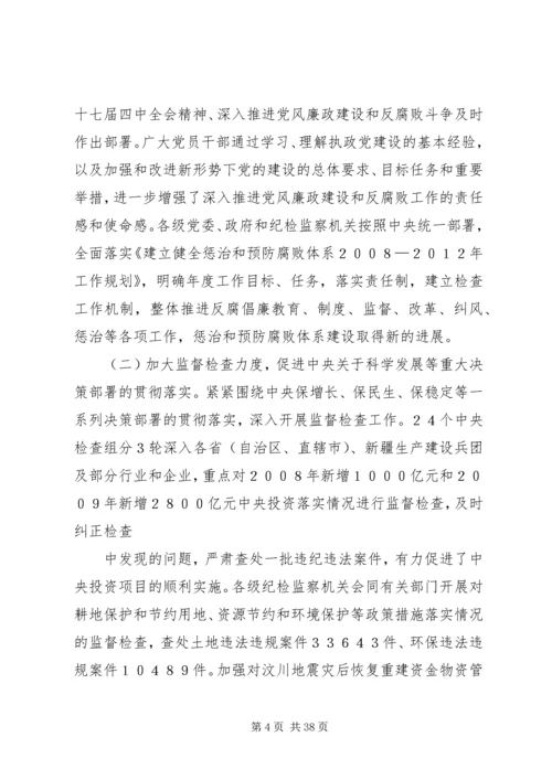 党风廉政建设学习资料_1.docx