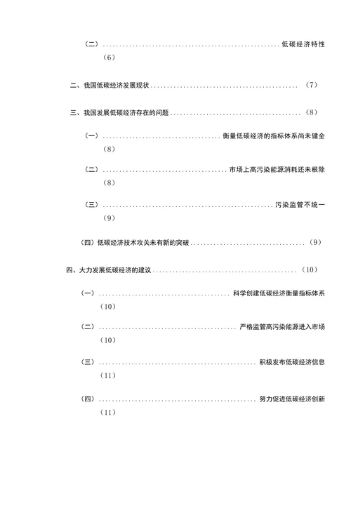 浅析低碳经济