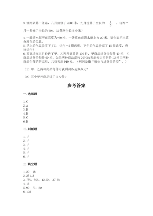 小学六年级下册数学期末测试卷带答案下载.docx