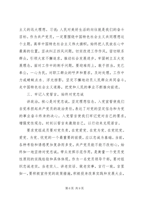 坚定理想信念明确政治方向主题优秀发言稿.docx