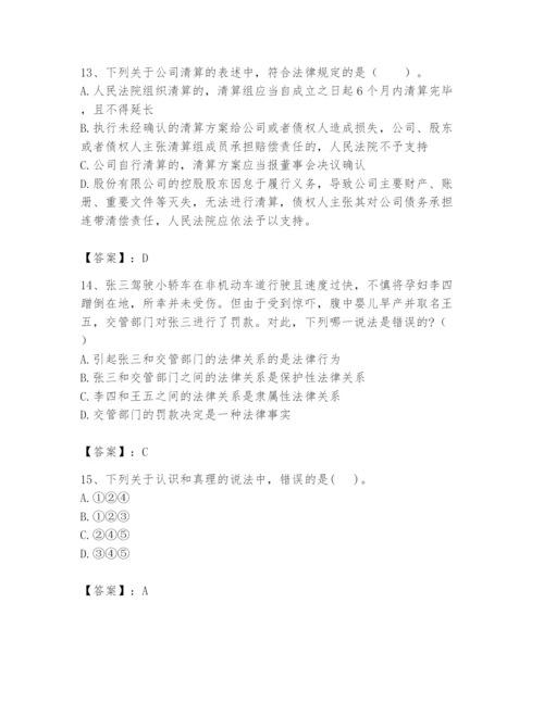 2024年国家电网招聘之法学类题库附完整答案（名师系列）.docx