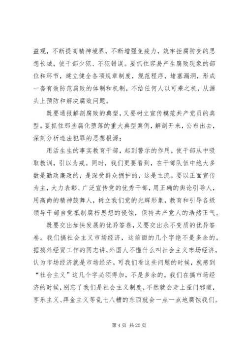 廉政教育党课讲稿XX年党风廉政专题党课讲稿两篇合集.docx