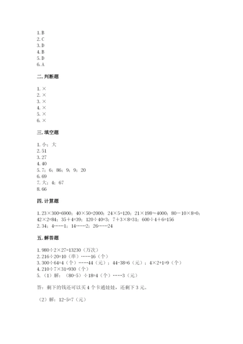 北师大版四年级上册数学第六单元 除法 测试卷及完整答案（精选题）.docx