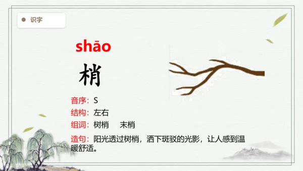 【2024秋季学期教材】语文三上20. 美丽的小兴安岭    生字识记课件