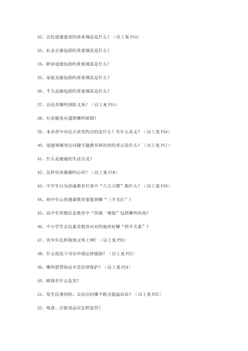 2023年创建全国文明城市知识竞赛题.docx