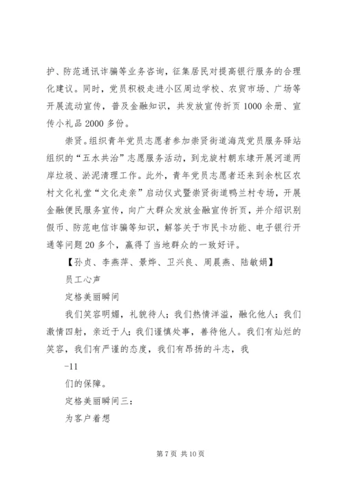 余杭农村商业银行于11月11日开业.docx