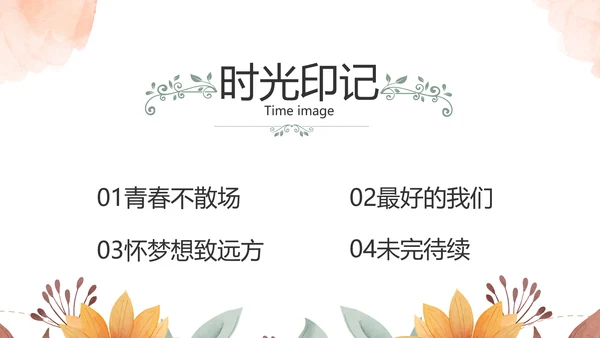 致青春毕业季青春毕业纪念册PPT