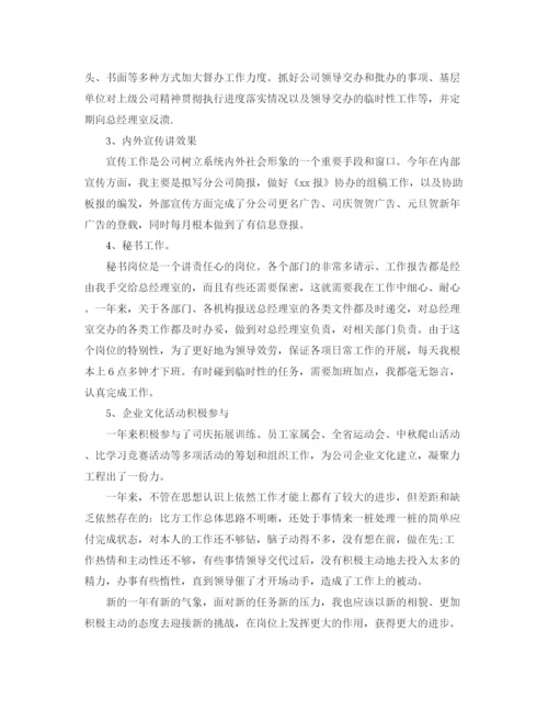 精编之文秘管理个人工作参考总结范本.docx