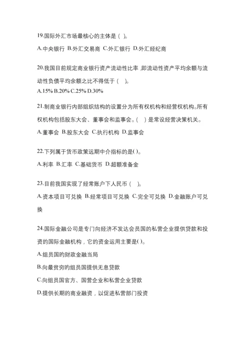 2023年陕西国开金融学(原货币银行学)网上任务考试小抄.docx