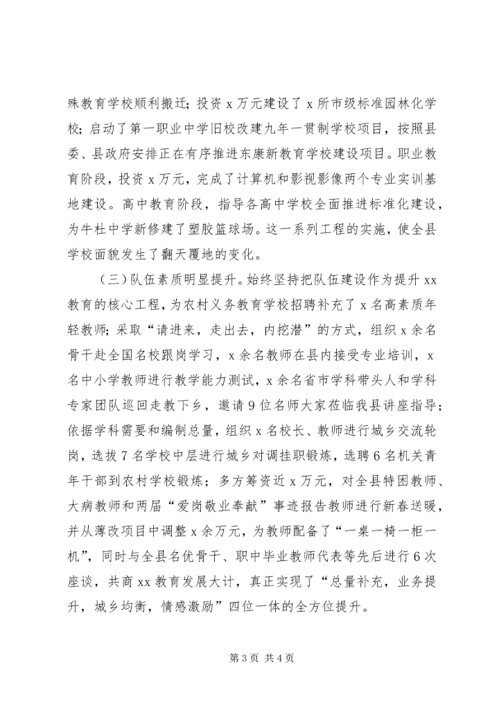 县教科局党组书记XX年全县教科工作暨党风廉政建设会议发言稿.docx