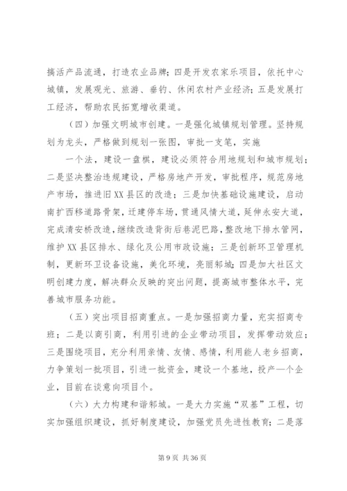 乡镇党政领导班子集体述职报告[范文模版].docx