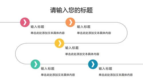 时间轴流程图图示页PPT模板