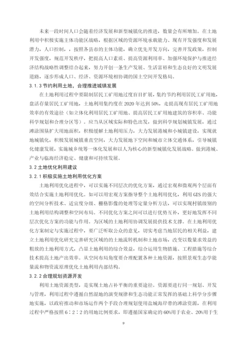 (论文）浅析土地利用变化对生态系统的影响及建议.docx