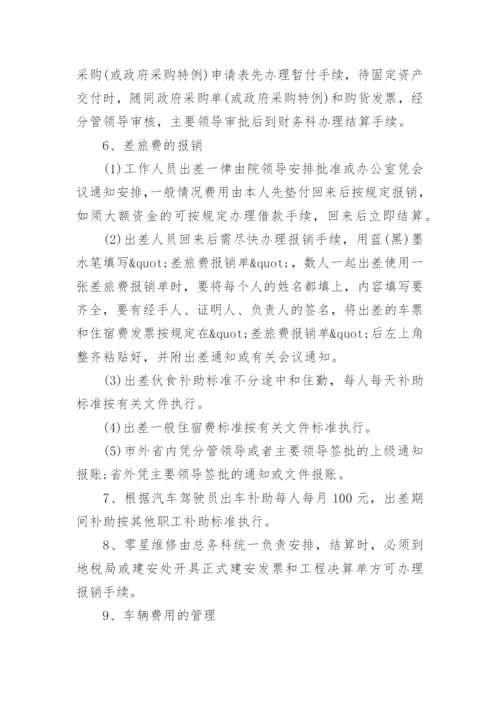 最新医院财务管理制度规定.docx