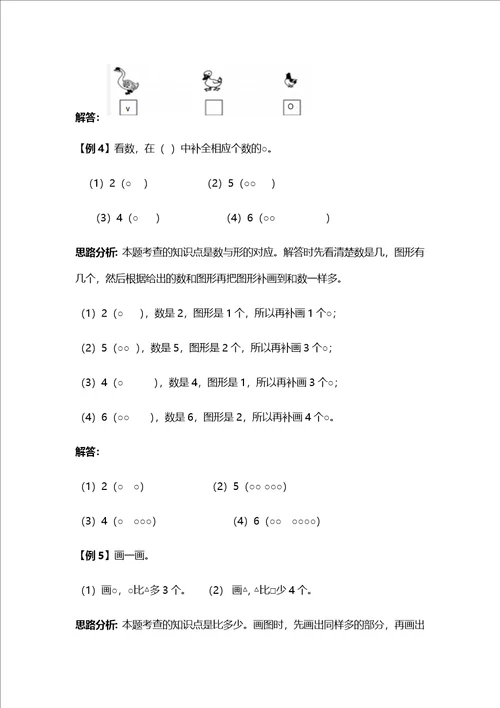 一年级上册数学试题提升爬坡题西师大版含解析