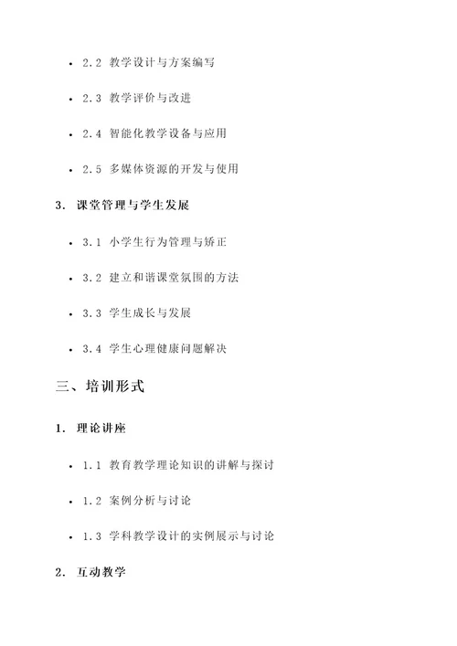 小学青年教师业务培训方案