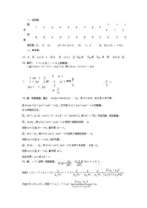 江西省抚州市学年高一数学上学期第一次月考试题(重点班)