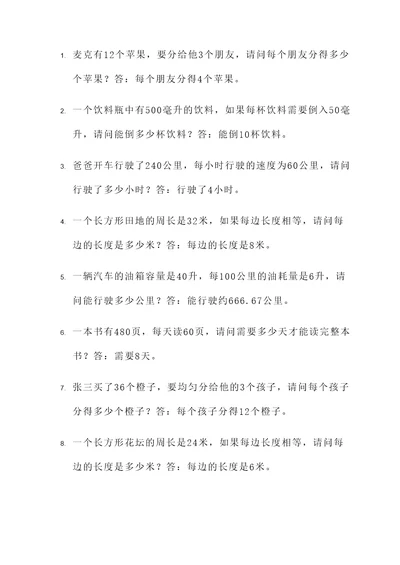 提出除法应用题问题