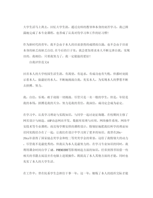 精编年应届毕业生自我评价1000字经典参考范文.docx