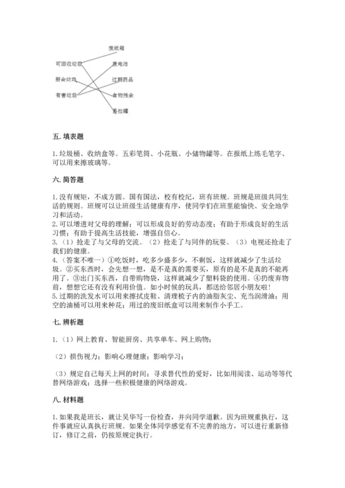部编版四年级上册道德与法治期末测试卷含完整答案【考点梳理】.docx