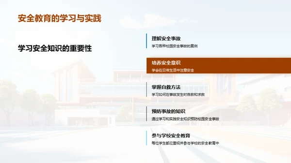 校园安全之道