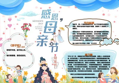卡通感恩母亲节Word小报