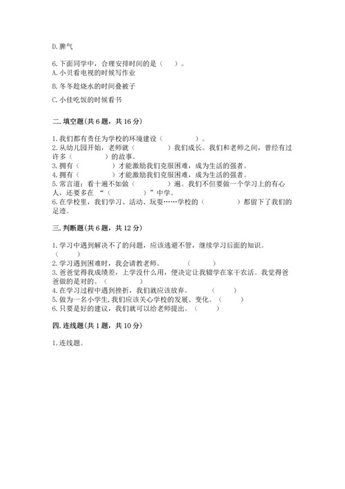 部编版三年级上册道德与法治期中测试卷含完整答案【网校专用】.docx