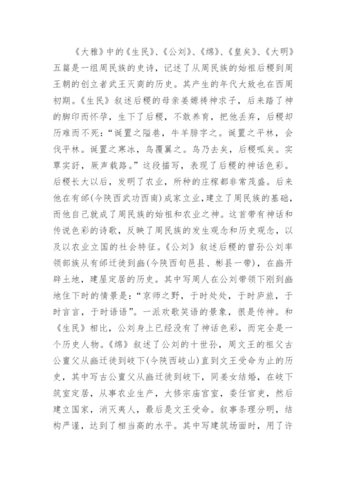 诗经的主要内容.docx