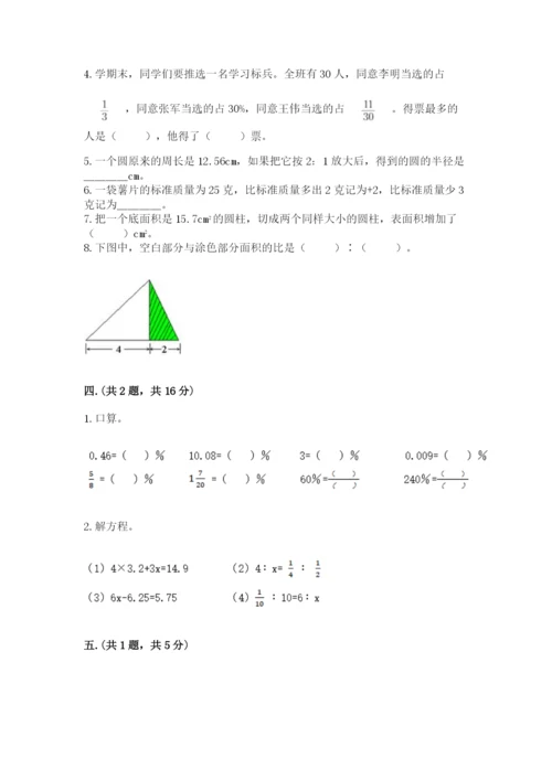 最新版贵州省贵阳市小升初数学试卷含答案【精练】.docx