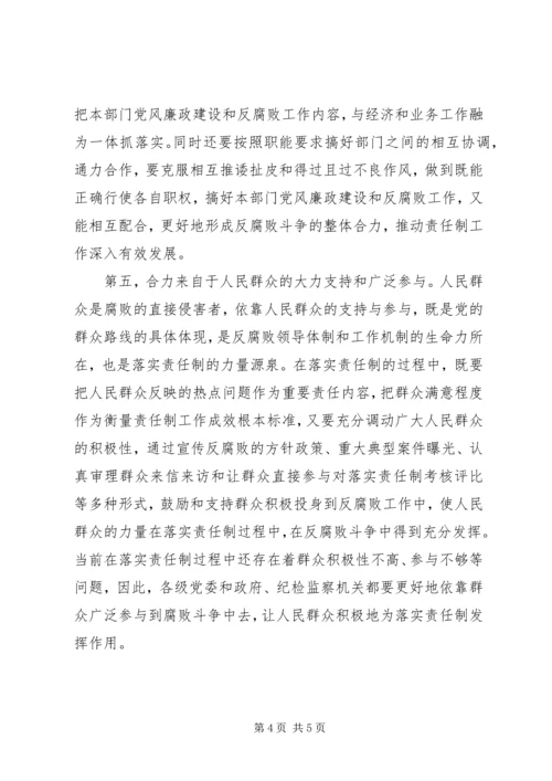 学习十六大心得体会之二.docx