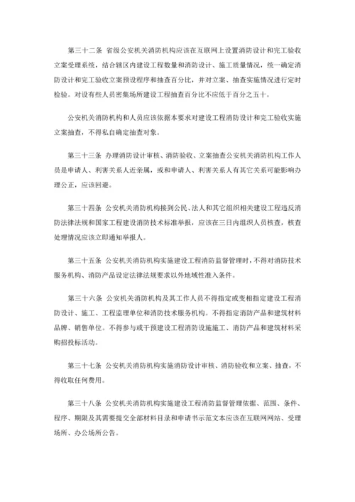 建设综合重点工程消防监督管理标准规定.docx