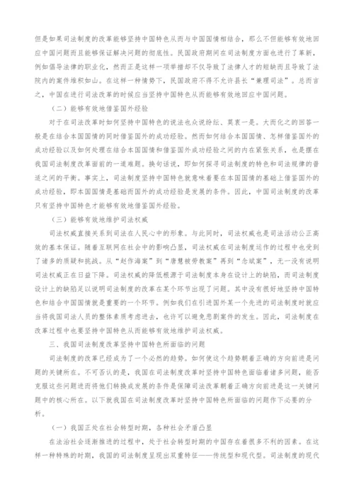 对完善具有中国特色的司法制度的若干思考.docx