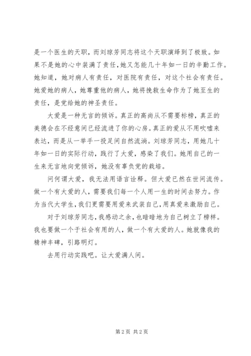 学习刘琼芳先进事迹心得体会.docx