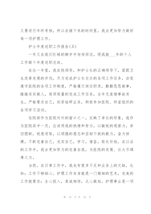 护士年度述职工作报告.docx