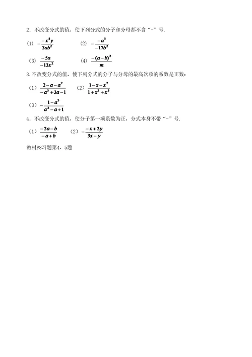 华东师大版八年级数学下册导学案