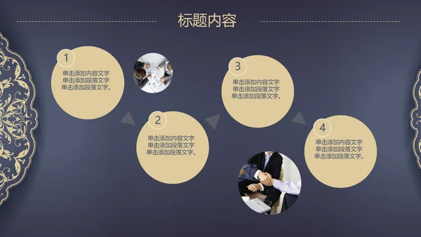高档欧式复古花纹PPT动态模板